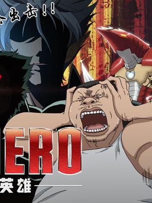2bhero突变英雄传