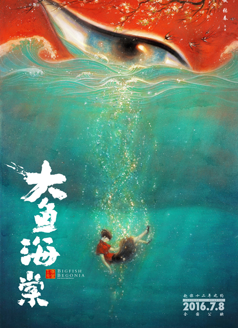 大鱼海棠特辑