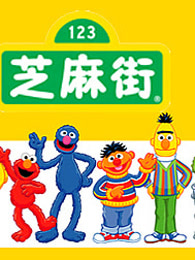 芝麻街国际版第46季英文版