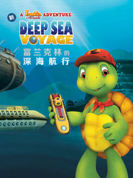 富兰克林的深海航行英文版