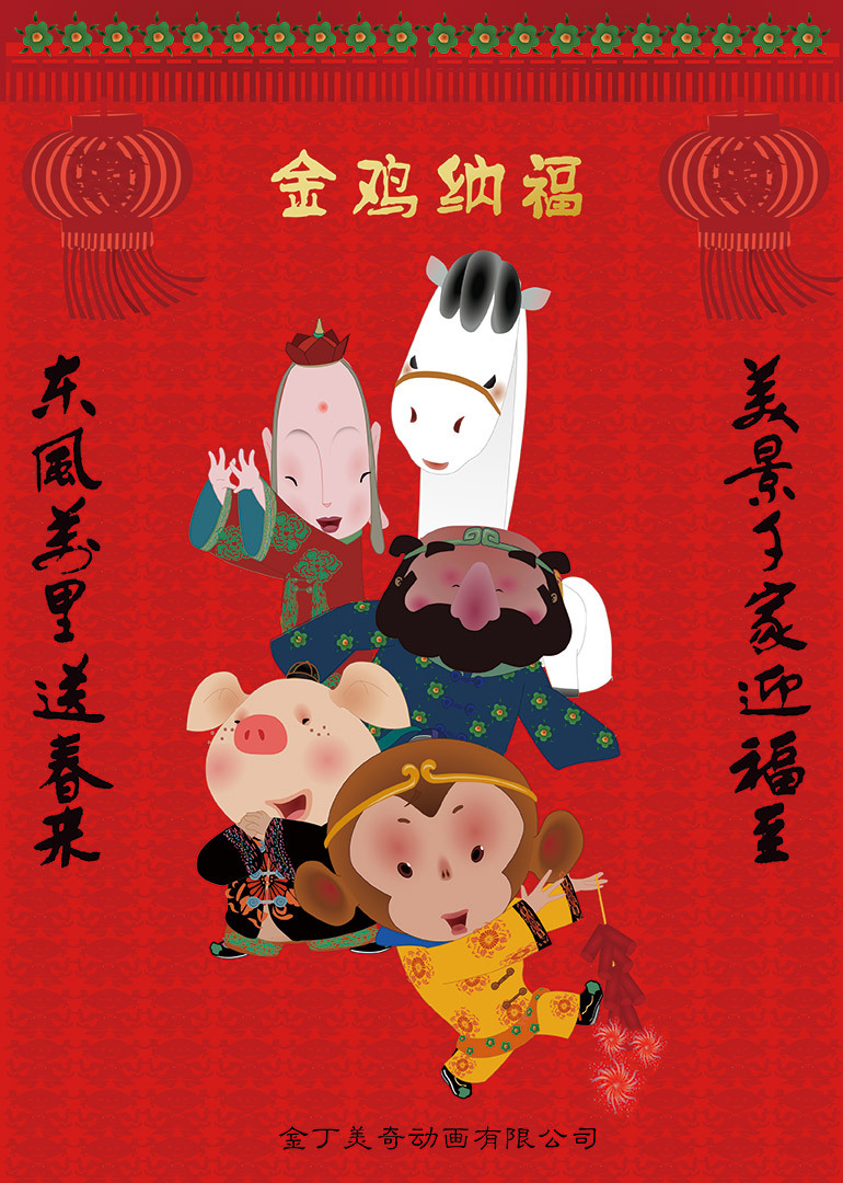 西游记的故事合集漫画