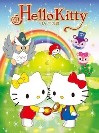 hellokitty苹果森林第一季