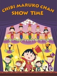 樱桃小丸子第2季国语版[537集-984集]