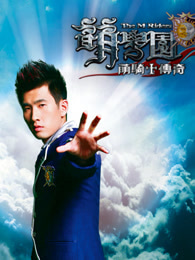 萌学园第1季萌骑士传奇