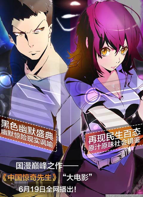 中国惊奇先生[动画片]漫画