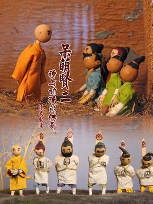 学诚法师心语系列动画