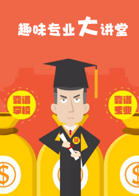 趣味专业大讲堂