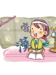 开心乐园幼儿学汉字[第三季]