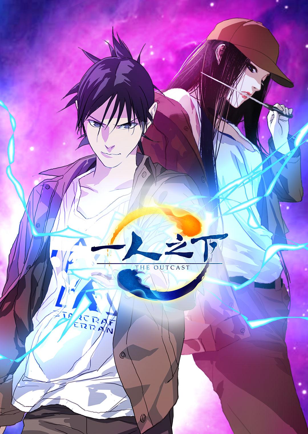 一人之下国语版