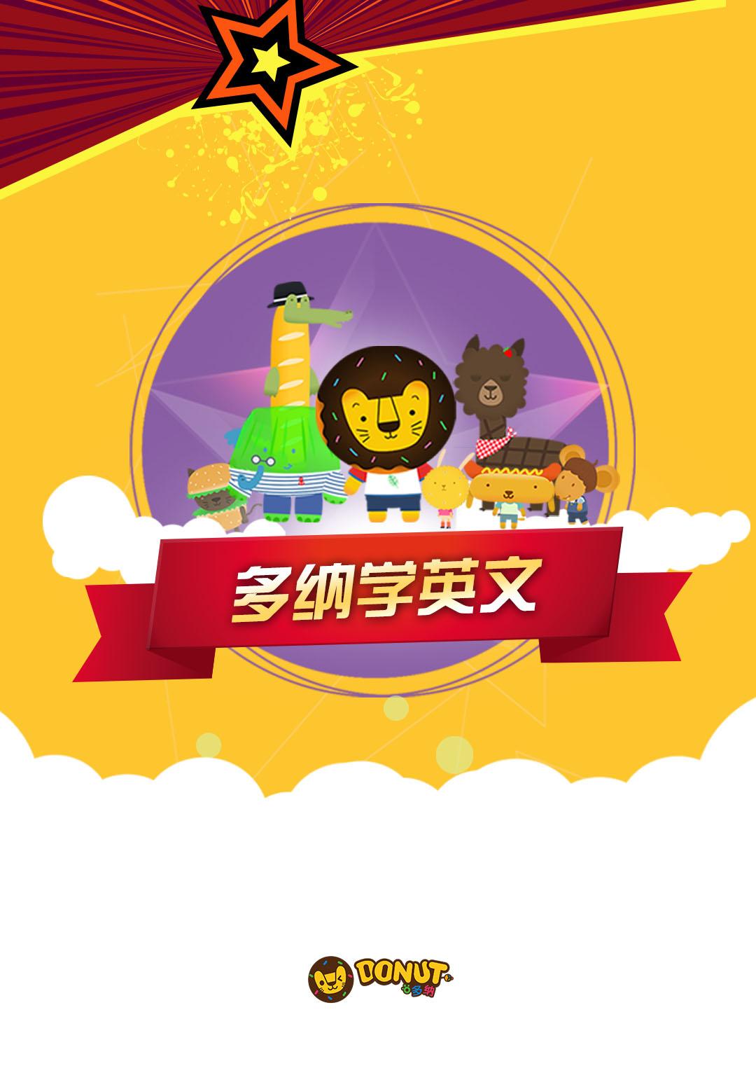 唱唱跳跳学英语