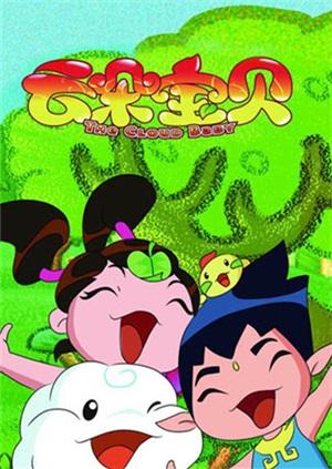 云朵宝贝