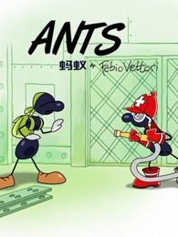 蚂蚁