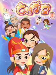 古诗学堂第三季