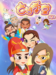 古诗学堂第四季