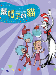 戴帽子的猫英文版
