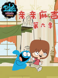 亲亲麻吉第六季