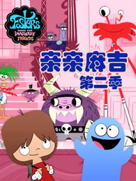 亲亲麻吉第二季