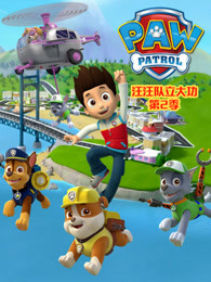 汪汪队立大功第2季英文版