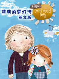 莉莉的梦幻湾英文版