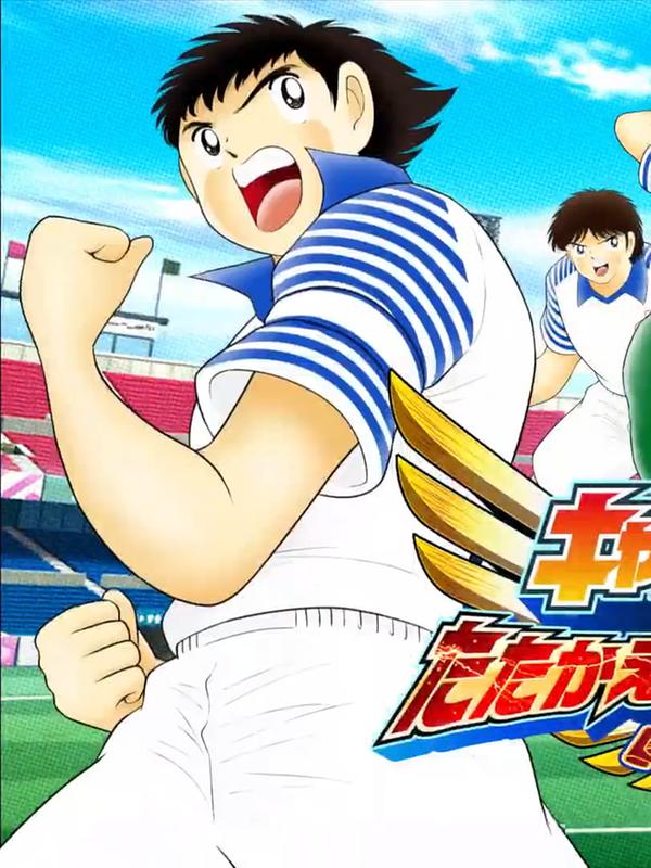 足球小将奋斗梦之队手游pv