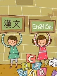 开心乐园幼儿学语言[第四季]