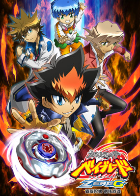 霸旋陀螺钢铁战魂zerog