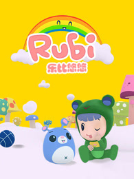 乐比悠悠第四季