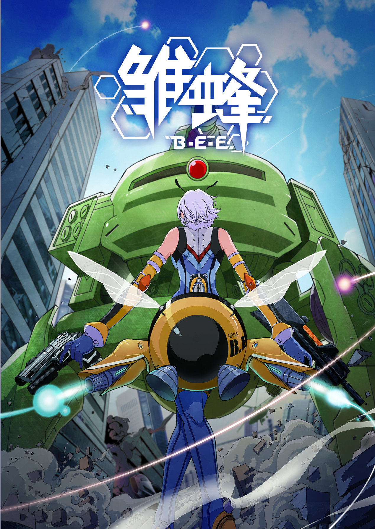 雏蜂中文版