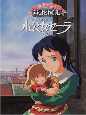 莎拉公主国语版