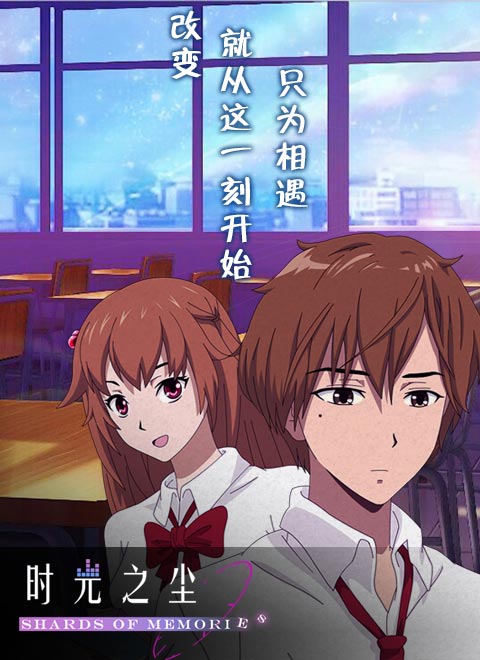 时光之尘[动画片]漫画