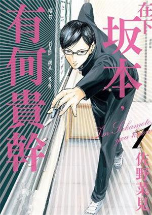 在下坂本,有何贵干!