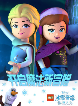 乐高迪士尼冰雪奇缘特别篇