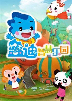 蓝迪教育动画