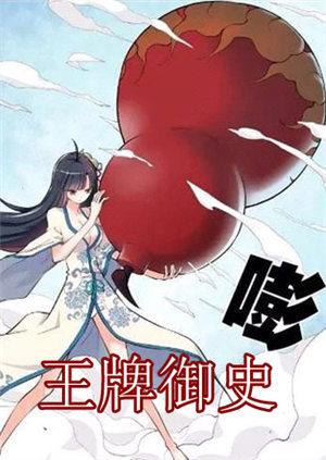 王牌御史第一季