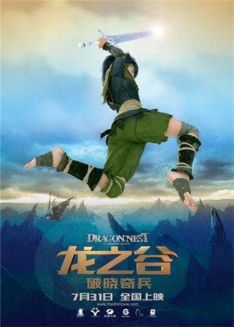 龙之谷破晓奇兵