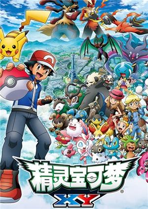 宠物小精灵第五部