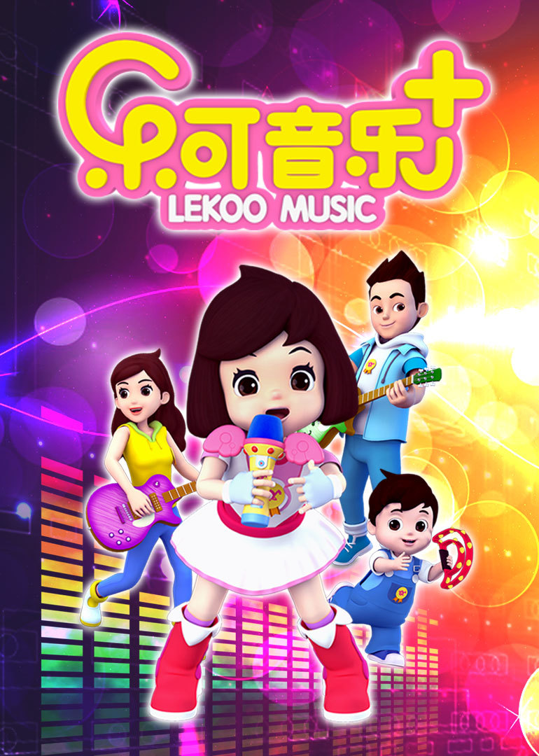 乐可儿歌