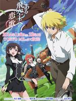 献给某飞行员的恋歌漫画