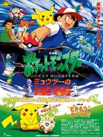 宠物小精灵剧场版1
