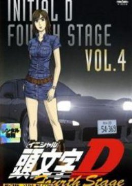 头文字d4