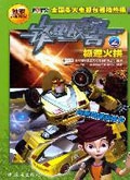 锋速战警2
