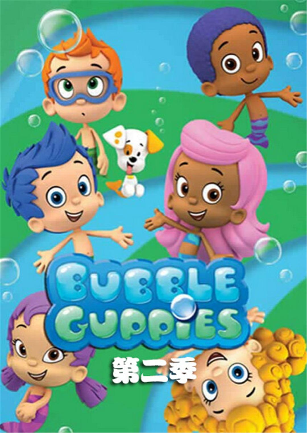 泡泡孔雀鱼第二季