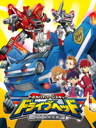 drivehead机动救急警察