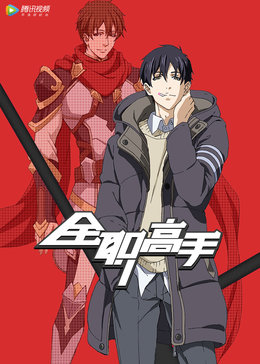 全职高手英文版漫画