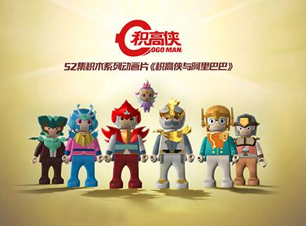 积高侠与阿里巴巴