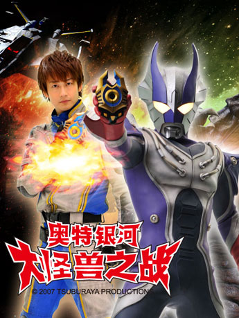 奥特银河大怪兽之战