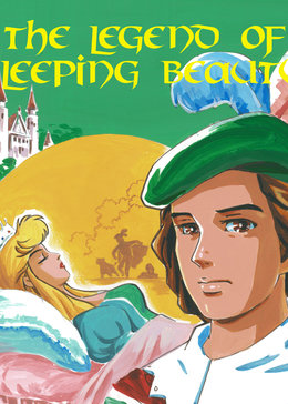 睡美人传奇[剧场版]