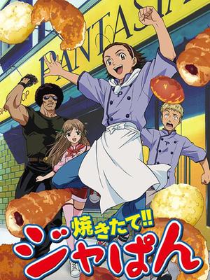 日式面包王粤语版