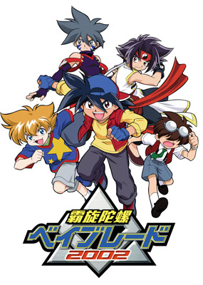 霸旋陀螺2002