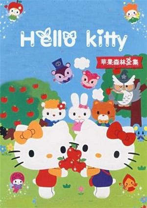 hellokitty苹果森林全集